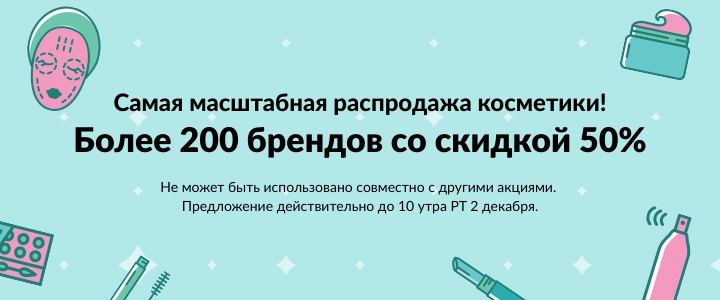 Новые промокоды, список запрещенных товаров и скидки на iHerb до 2 декабря