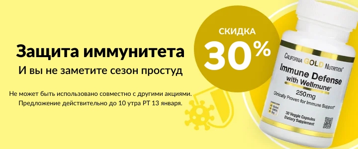 Скидки и промокоды на iHerb с 6 по 13 января