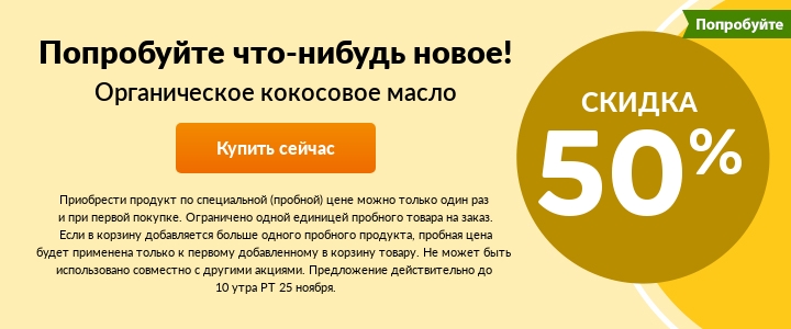 Cкидки и промокоды на iHerb с 18 по 25 ноября