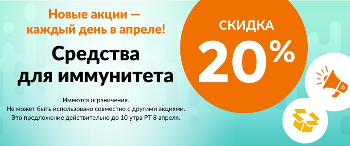 Скидки и промокоды на Айхерб с 8 по 15 апреля