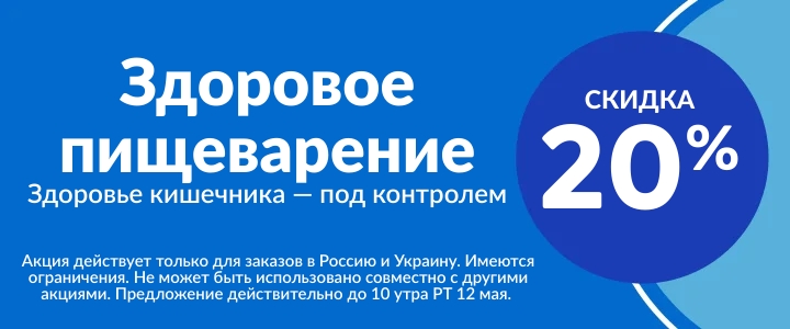 Скидки и промокоды на iHerb с 6 по 13 мая