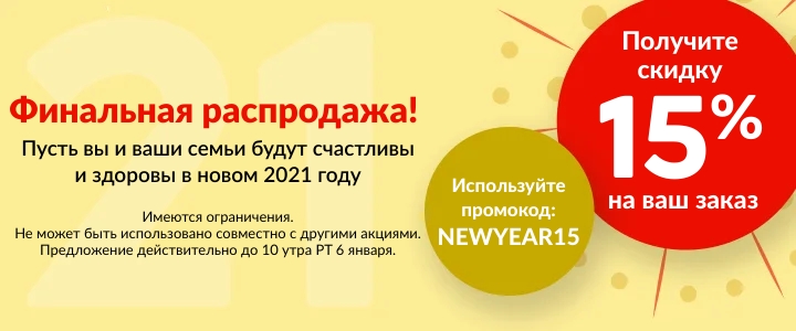 Промокод Айхерб и скидки в январе 2021 года
