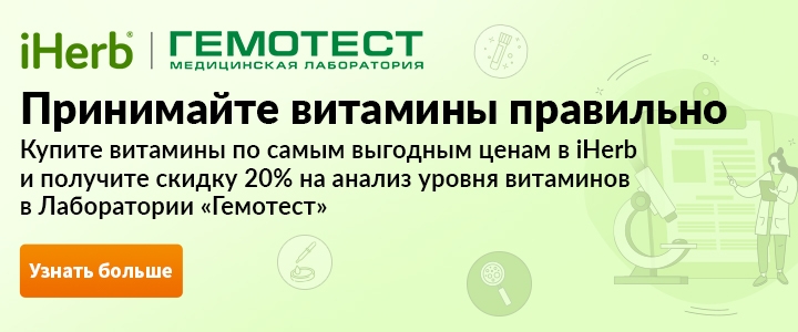 Скидки и промокоды на iHerb с 6 по 13 мая