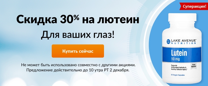 Новые промокоды, список запрещенных товаров и скидки на iHerb до 2 декабря