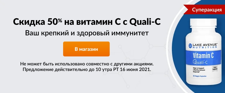 Скидка 20%, акции и скидки на iHerb с 10 по 17 июня