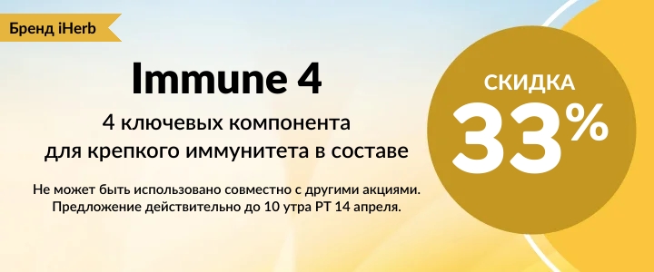 Скидки и промокоды на Айхерб с 8 по 15 апреля