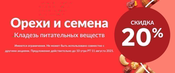 Промокоды и скидки на iHerb с 5 по 12 августа