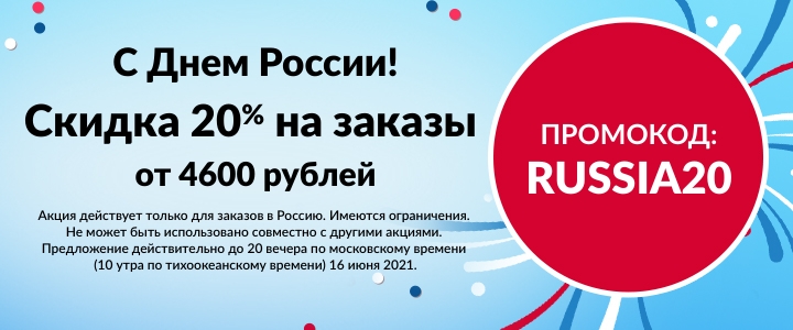 Скидка 20%, акции и скидки на iHerb с 10 по 17 июня