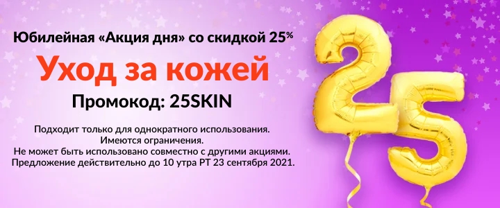 Скидки и промокоды на iHerb с 23 по 30 сентября