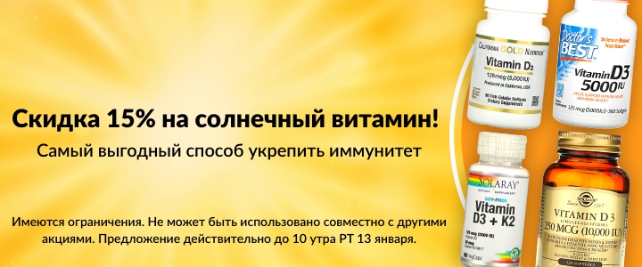 Скидки и промокоды на iHerb с 6 по 13 января