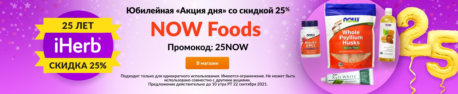 Now 25. дгэа 50 мг. Iherb реклама о скидках. открытки с днём рождения 21 год. Now that s what i call music 74.